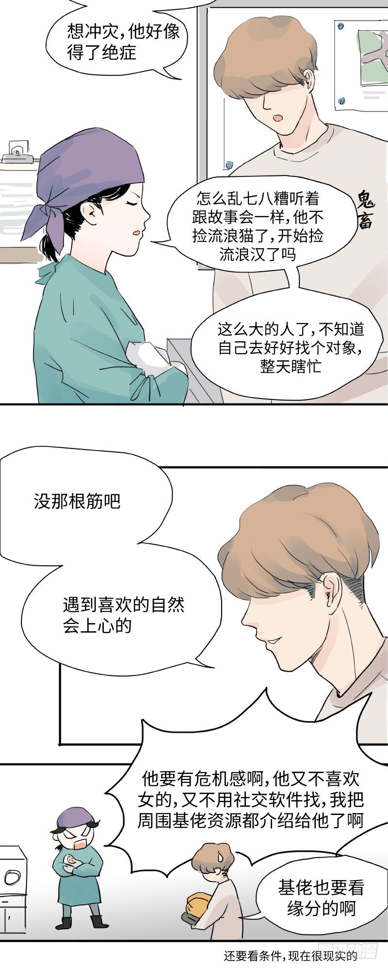 《待亡男子》留宿动物园（上） 第15页