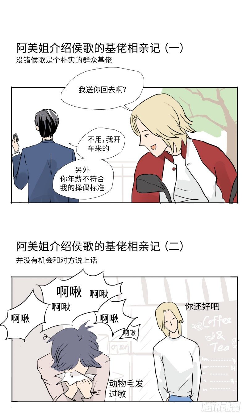 《待亡男子》留宿动物园（上） 第16页