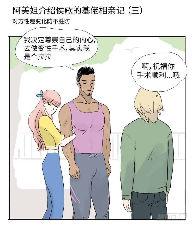 《待亡男子》留宿动物园（上） 第17页
