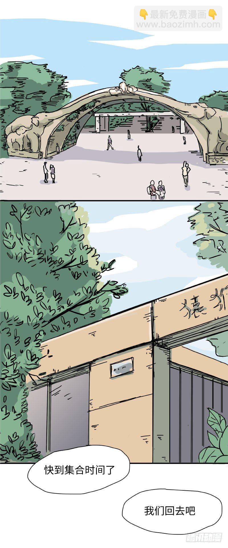 《待亡男子》留宿动物园（上） 第2页