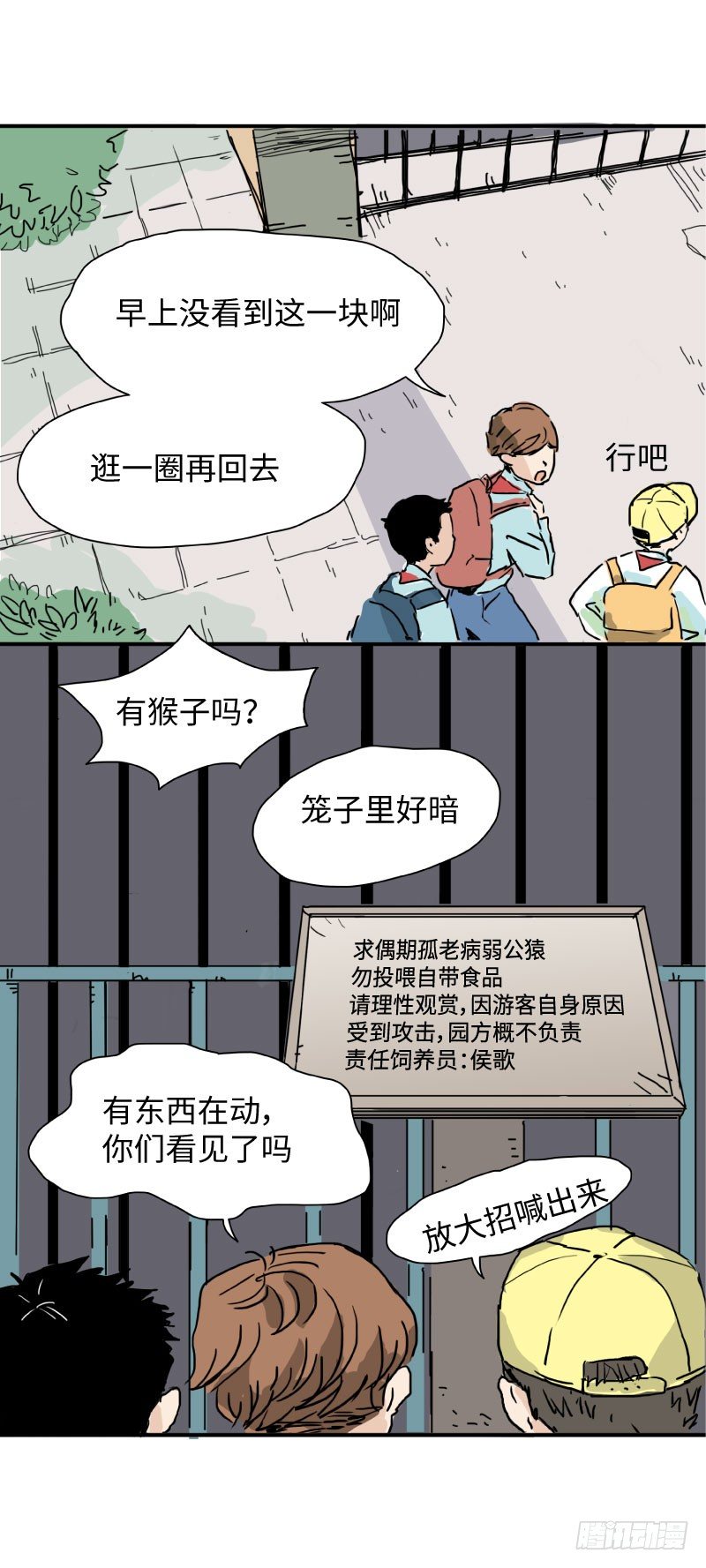 《待亡男子》留宿动物园（上） 第3页