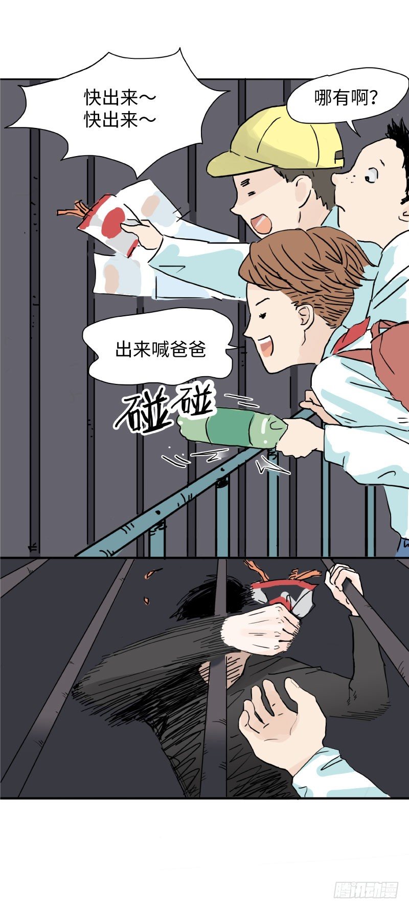 《待亡男子》留宿动物园（上） 第4页