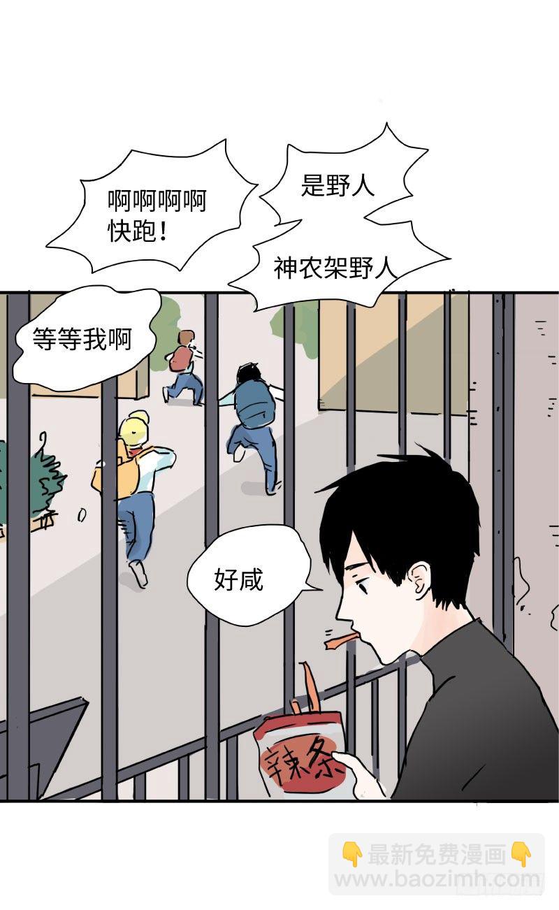 《待亡男子》留宿动物园（上） 第6页