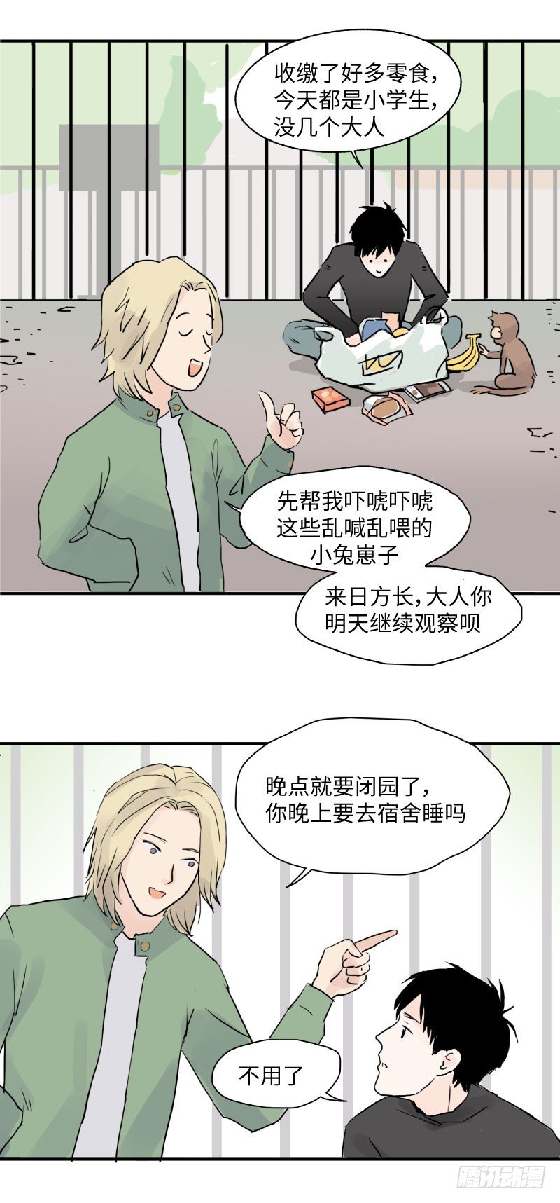 《待亡男子》留宿动物园（上） 第7页