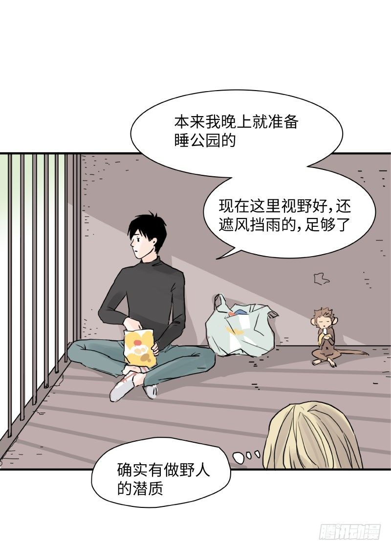 《待亡男子》留宿动物园（上） 第8页