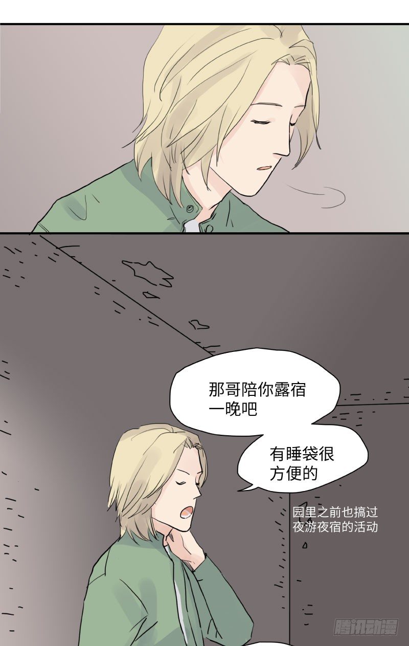 《待亡男子》留宿动物园（上） 第9页