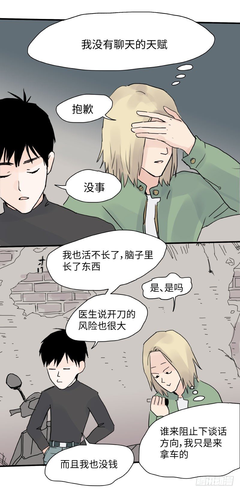 《待亡男子》呆弟与猴哥（上） 第13页