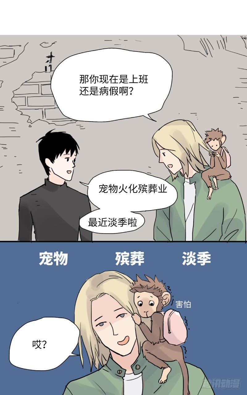 《待亡男子》呆弟与猴哥（上） 第15页