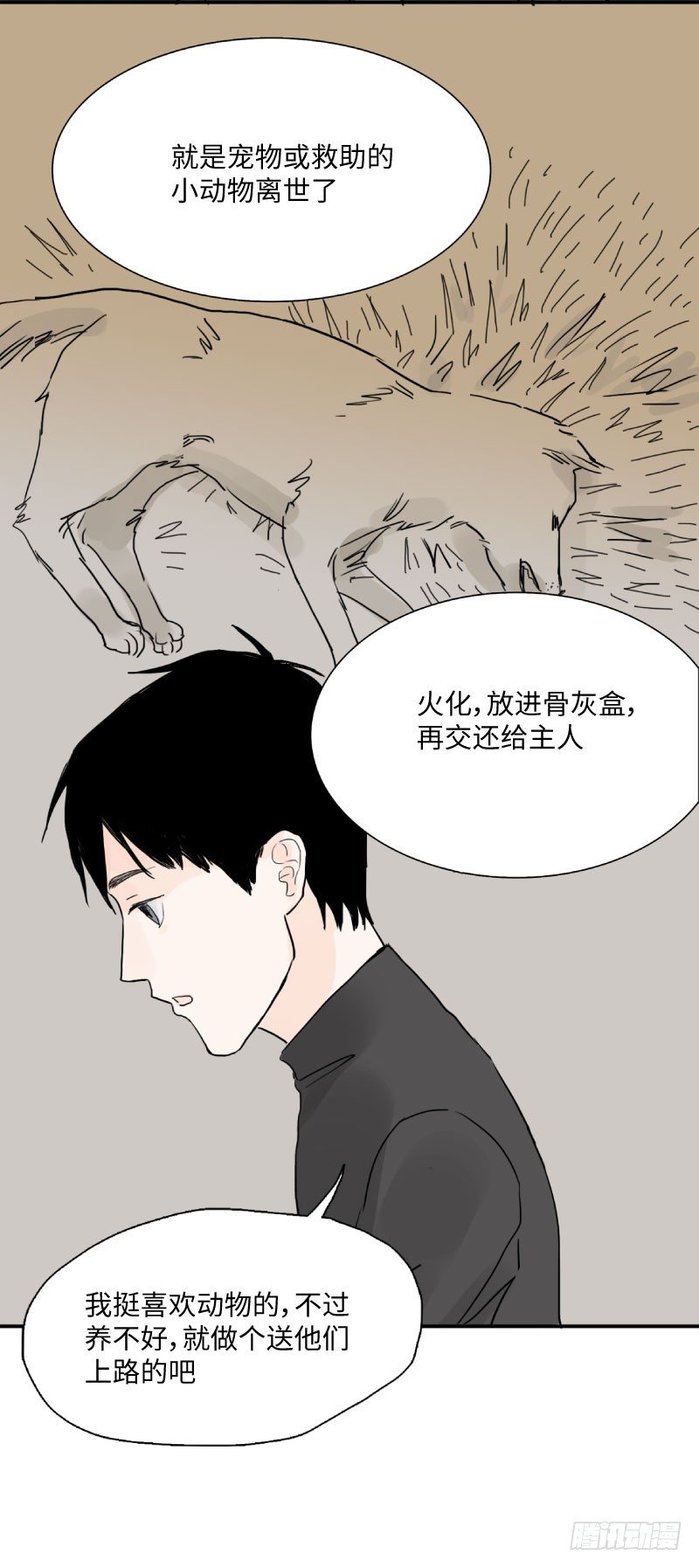 《待亡男子》呆弟与猴哥（上） 第16页
