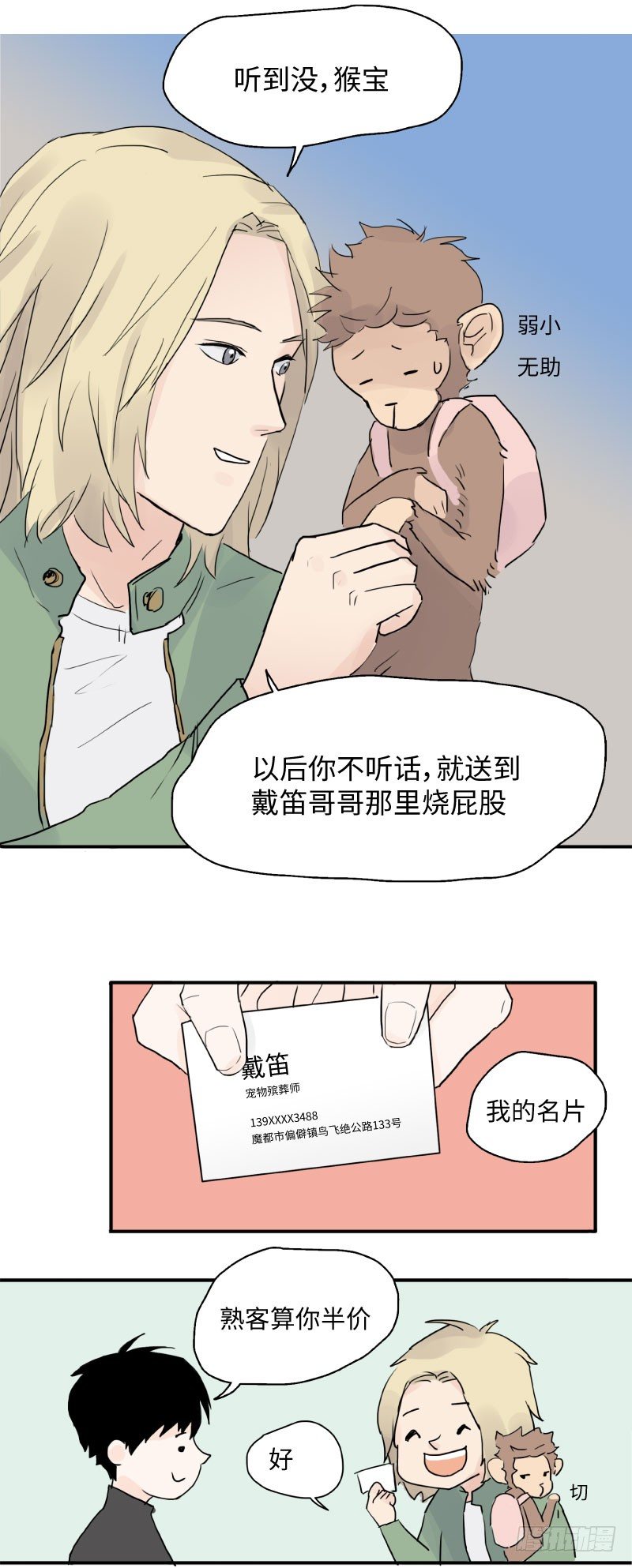 《待亡男子》呆弟与猴哥（上） 第17页