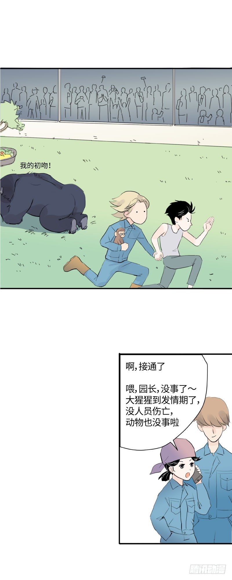 《待亡男子》花之恋（下） 第15页