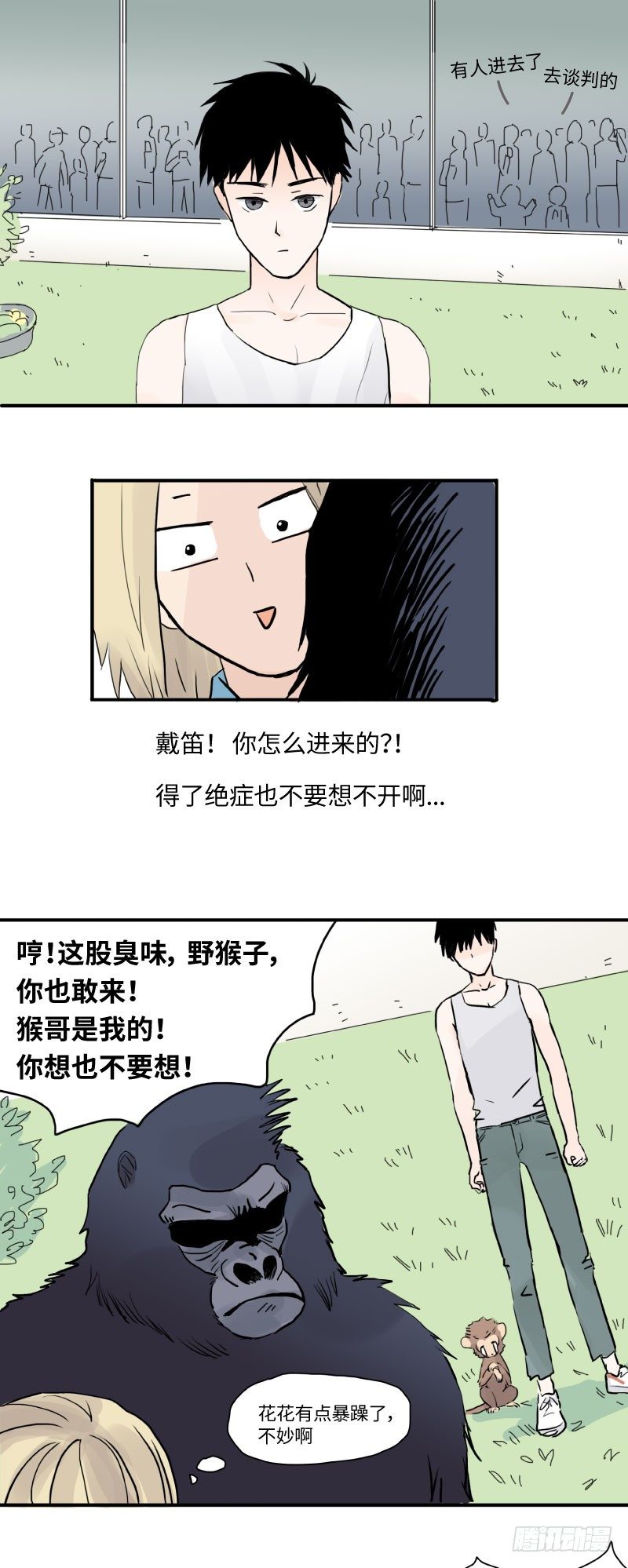 《待亡男子》花之恋（下） 第2页