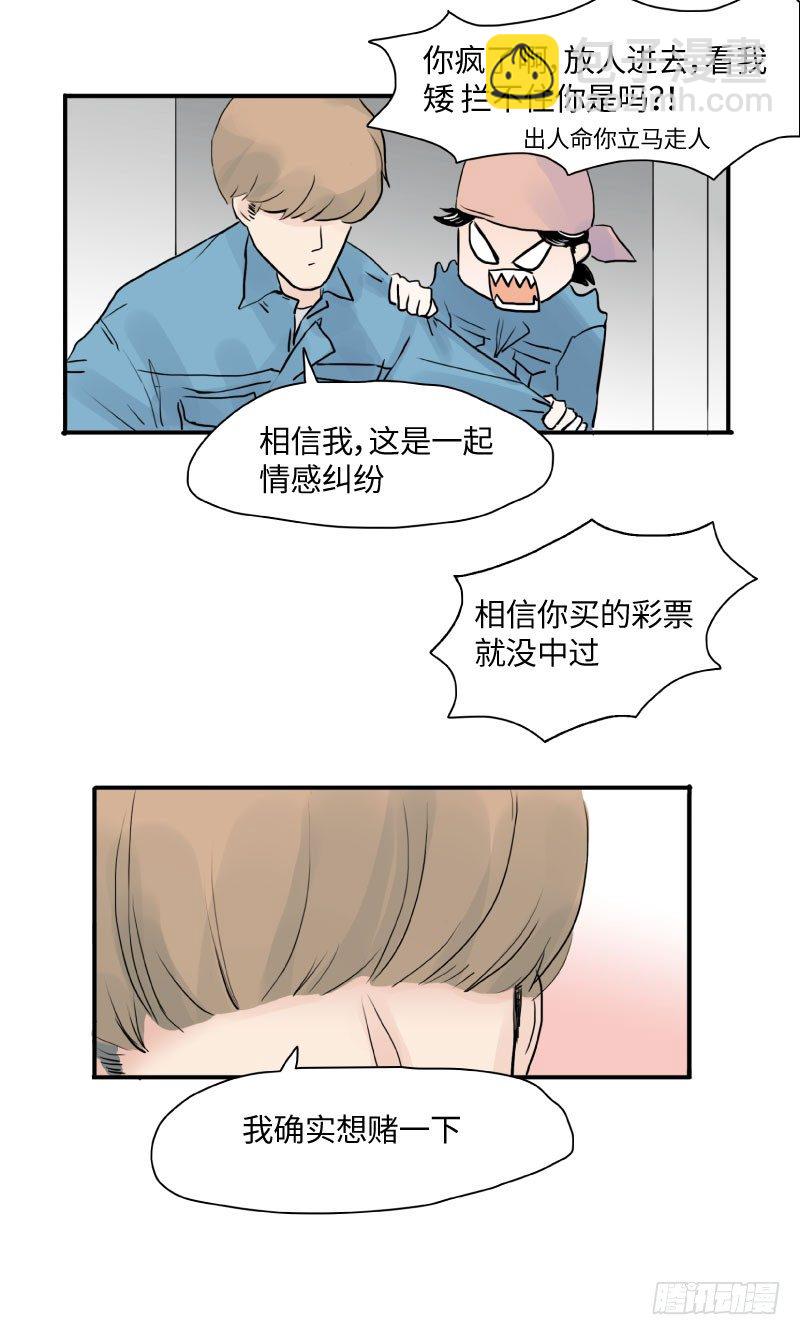 《待亡男子》花之恋（下） 第3页