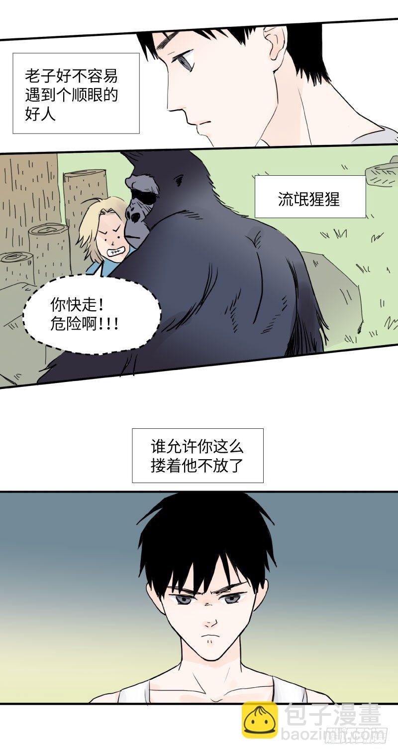 《待亡男子》花之恋（下） 第4页