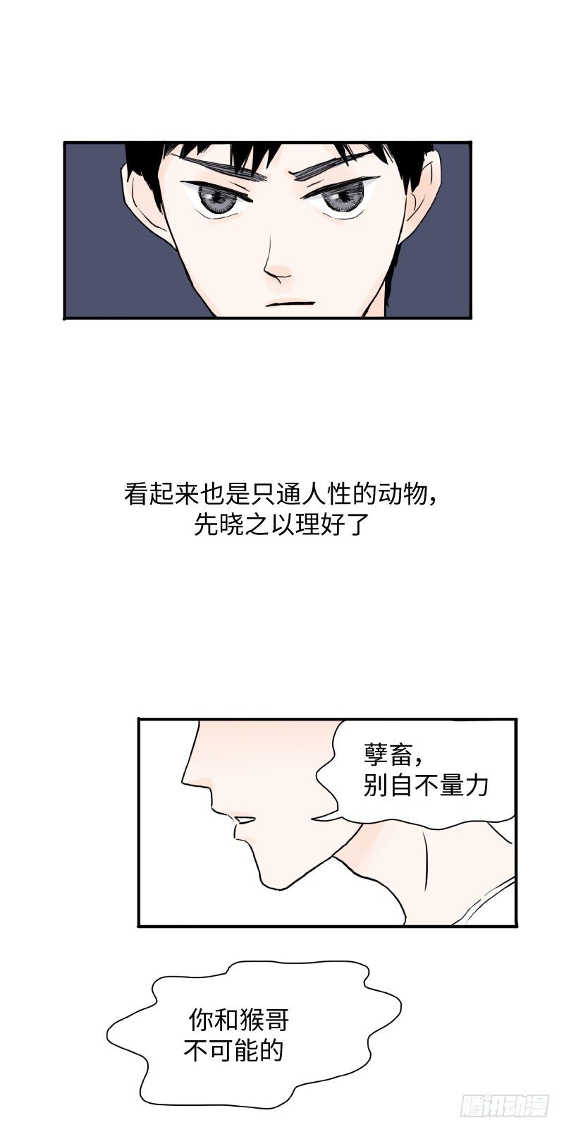 《待亡男子》花之恋（下） 第7页