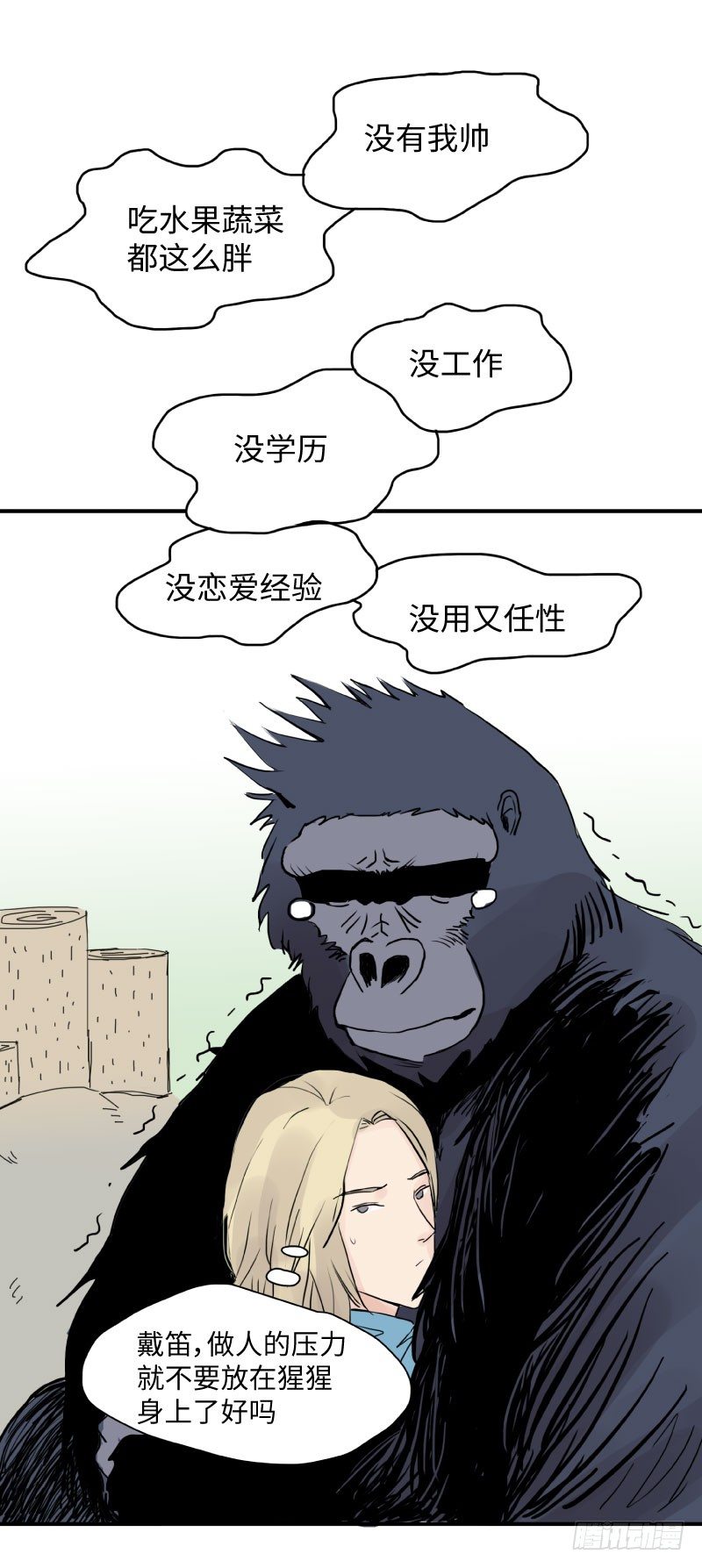 《待亡男子》花之恋（下） 第8页