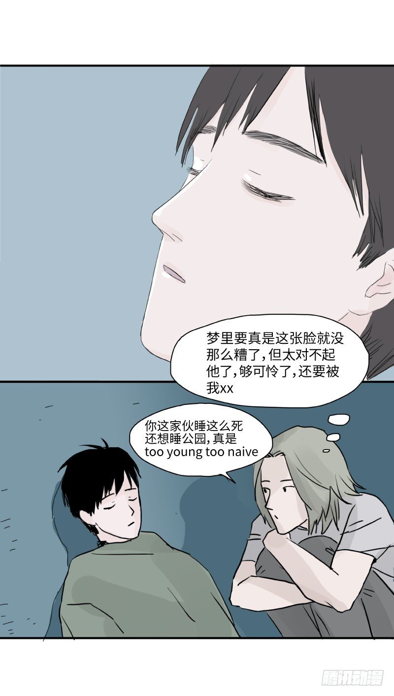 《待亡男子》留宿动物园（下） 第10页