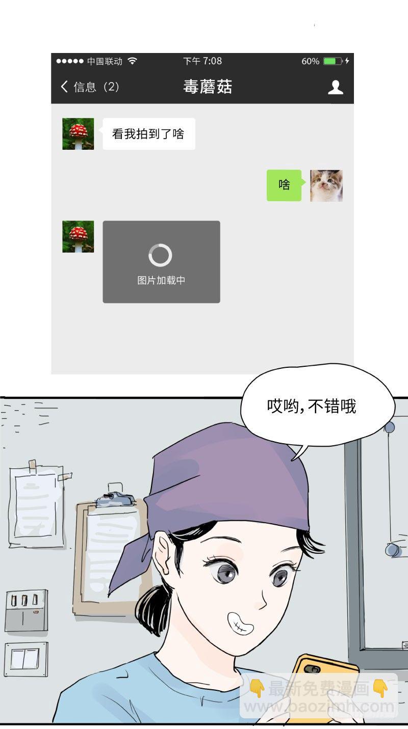 《待亡男子》留宿动物园（下） 第12页