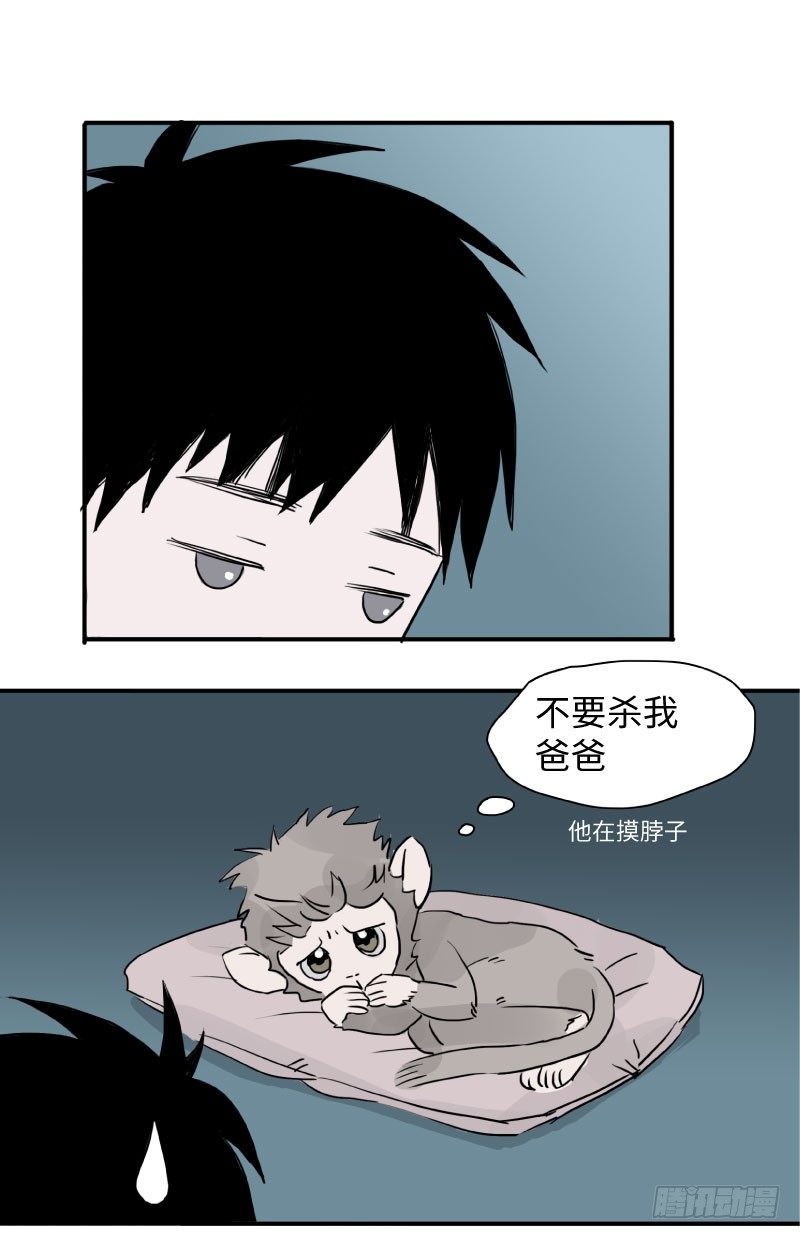 《待亡男子》留宿动物园（下） 第19页