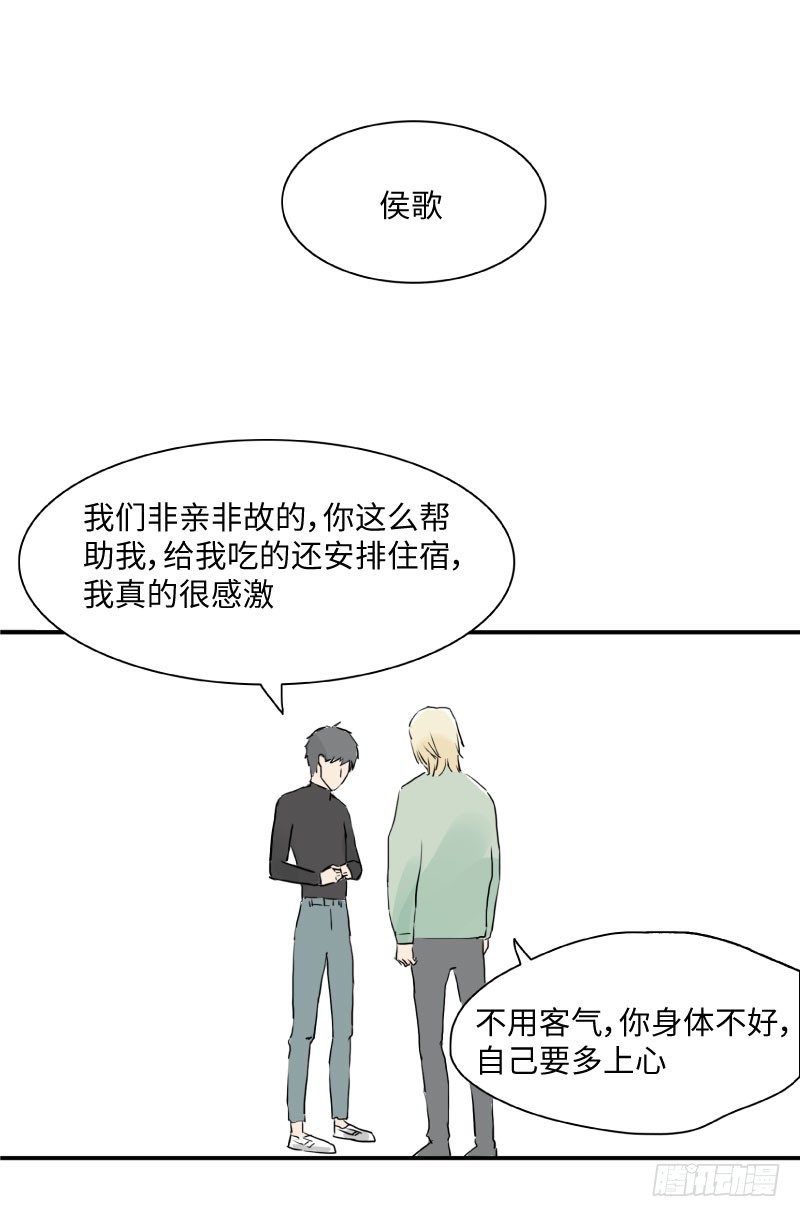 《待亡男子》留宿动物园（下） 第1页