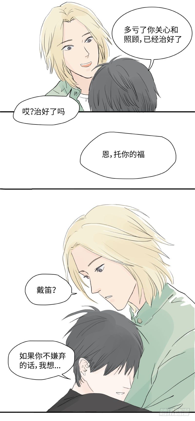 《待亡男子》留宿动物园（下） 第2页