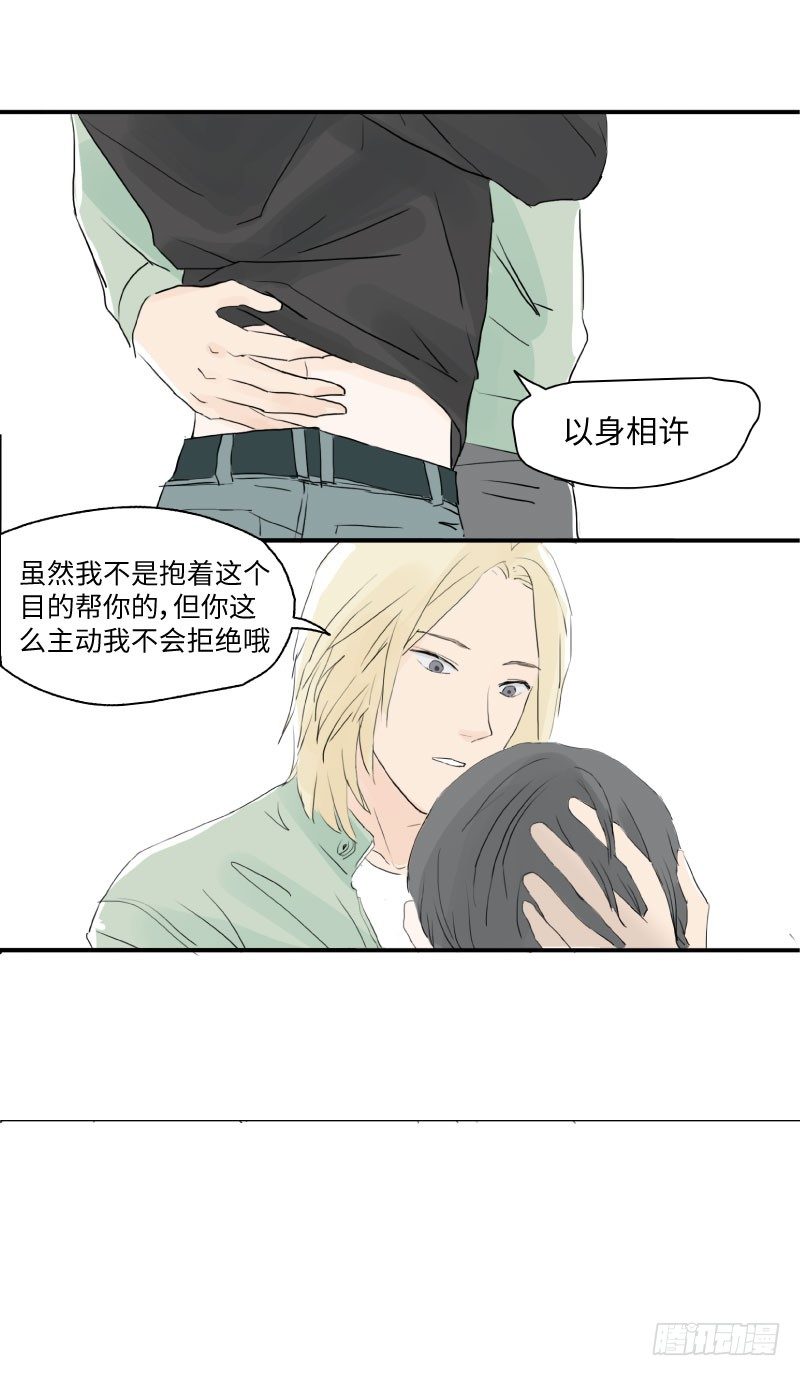 《待亡男子》留宿动物园（下） 第3页
