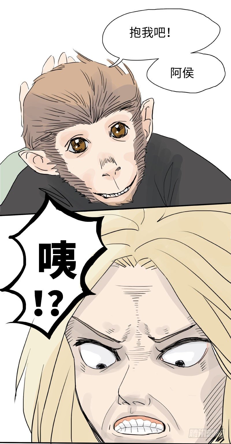 《待亡男子》留宿动物园（下） 第4页