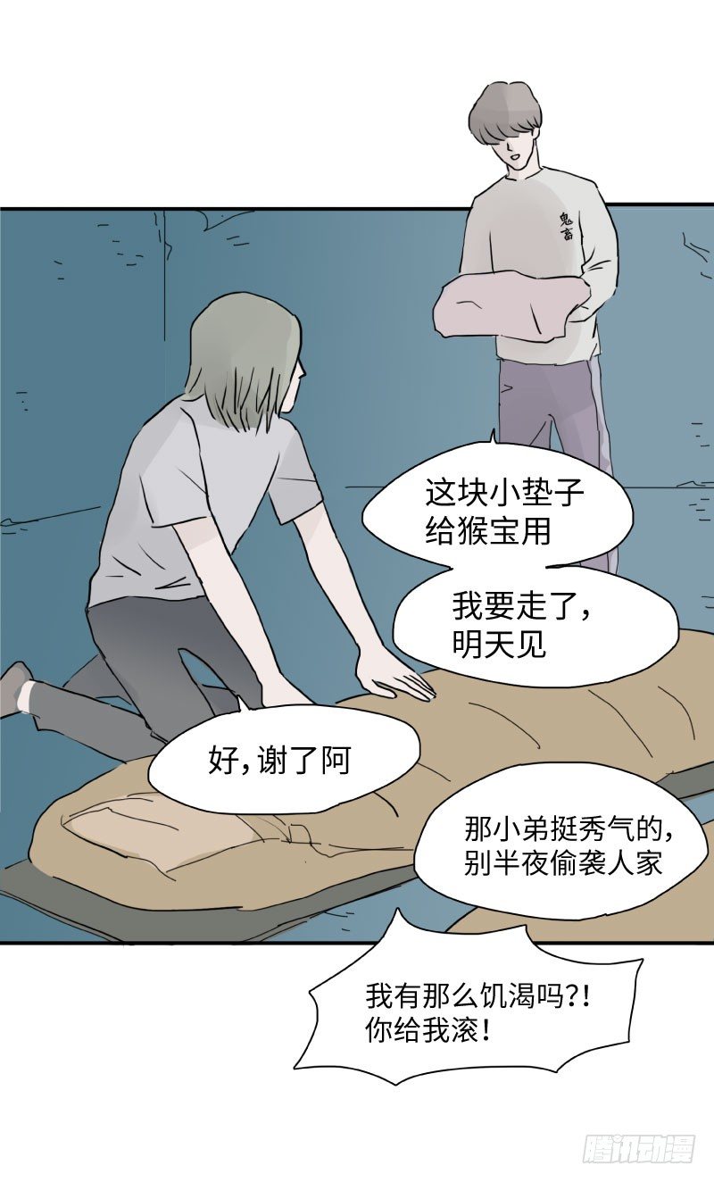 《待亡男子》留宿动物园（下） 第8页