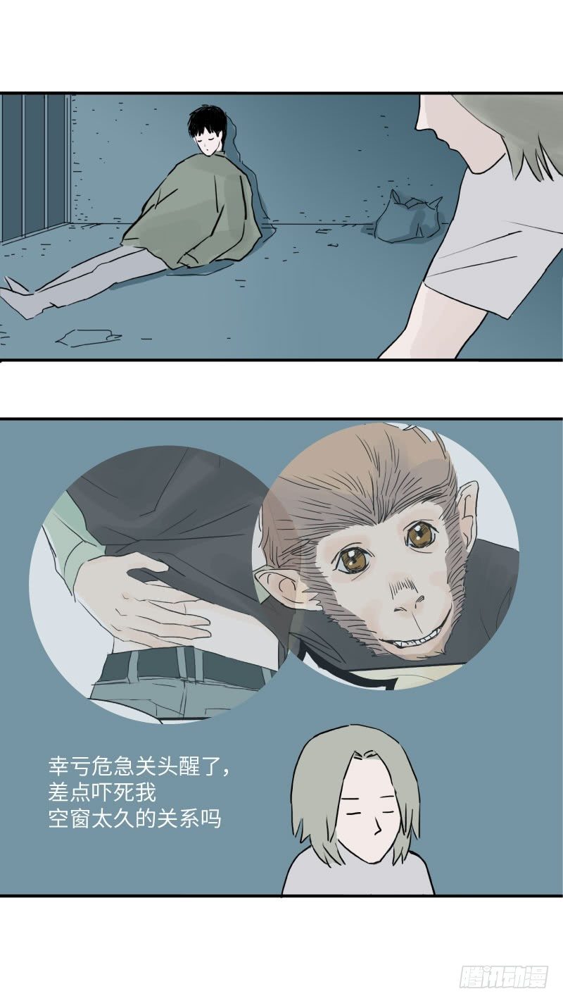 《待亡男子》留宿动物园（下） 第9页