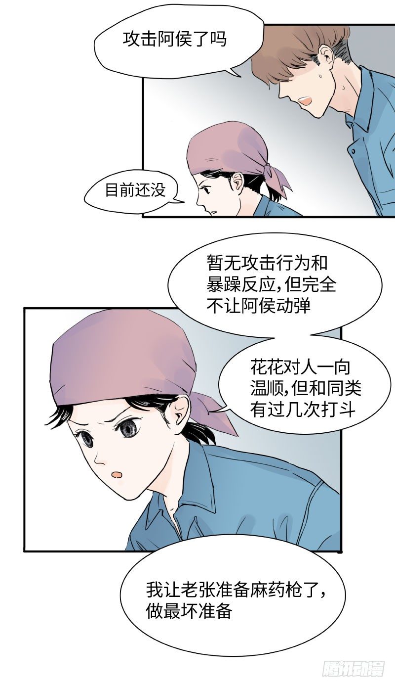 《待亡男子》花之恋（上） 第10页