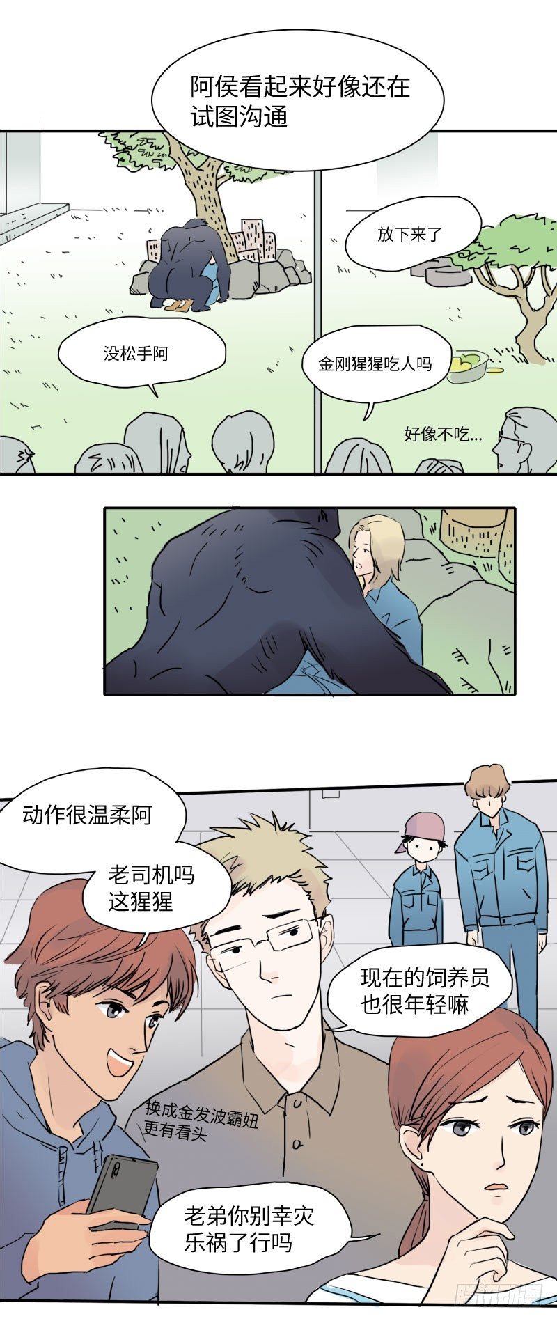 《待亡男子》花之恋（上） 第11页