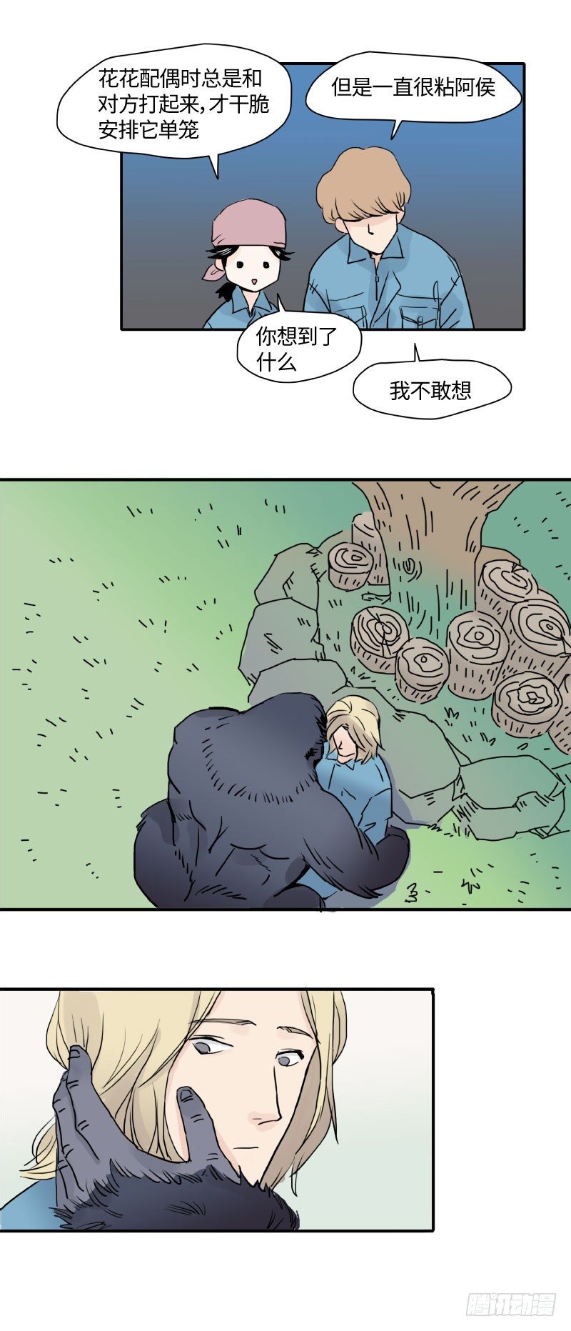 《待亡男子》花之恋（上） 第12页