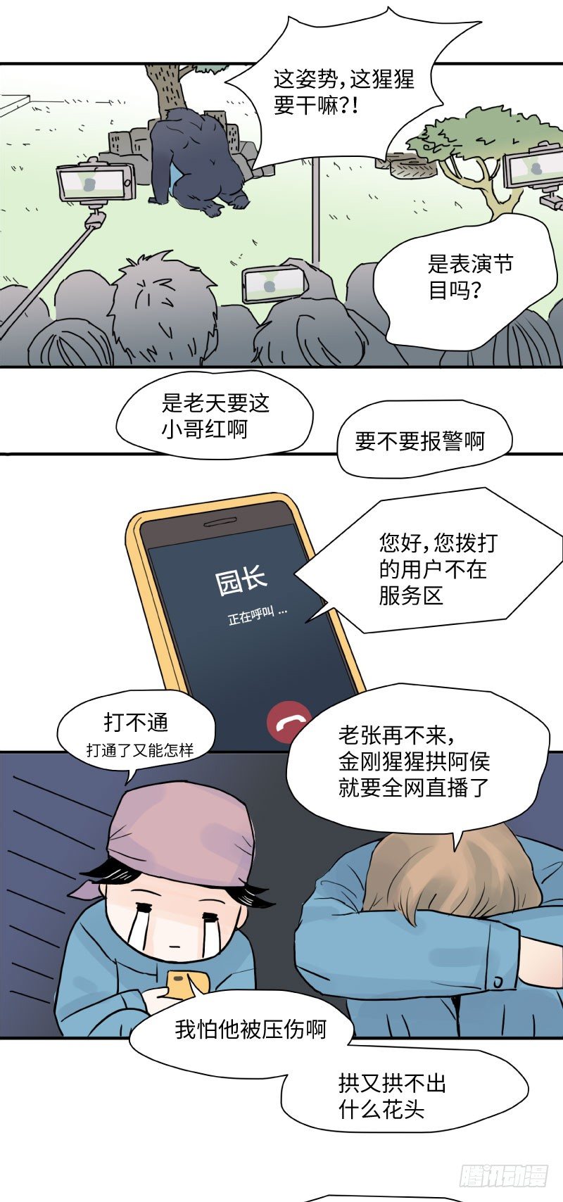 《待亡男子》花之恋（上） 第16页