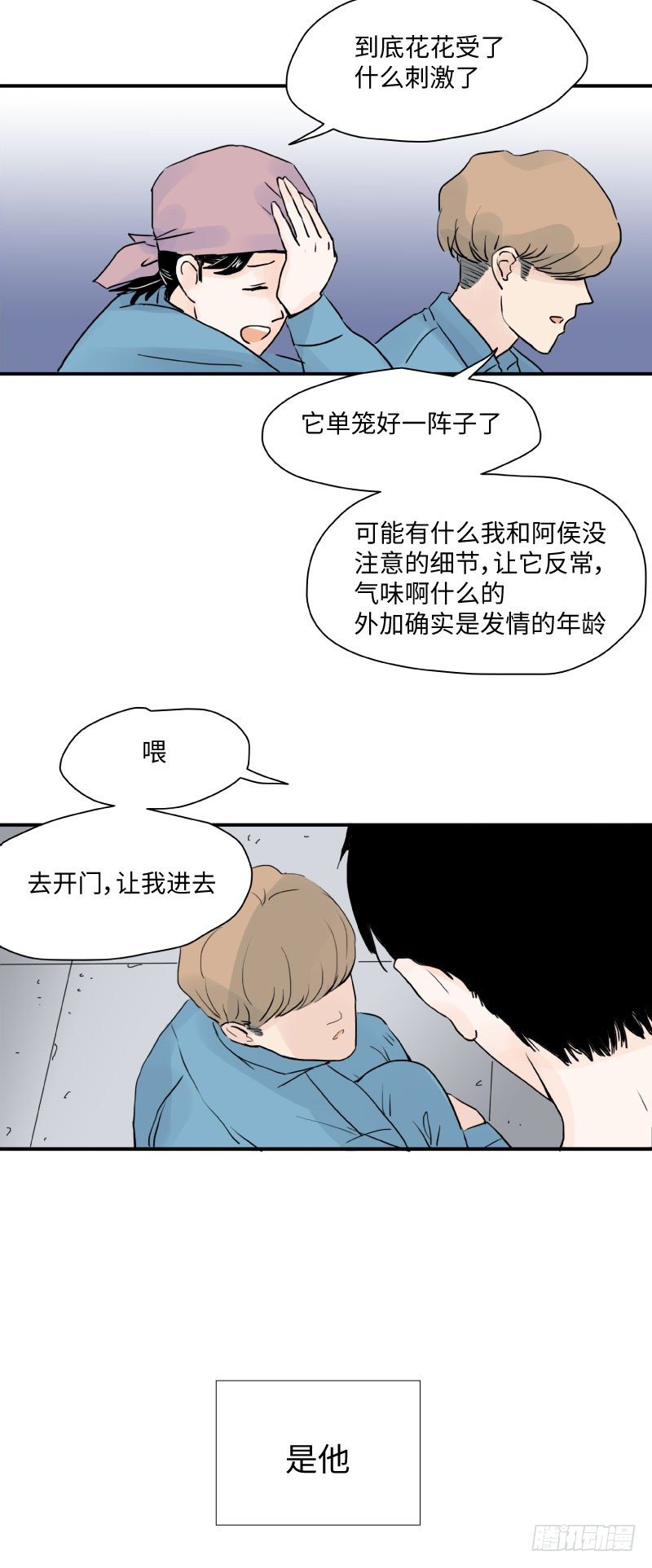 《待亡男子》花之恋（上） 第17页