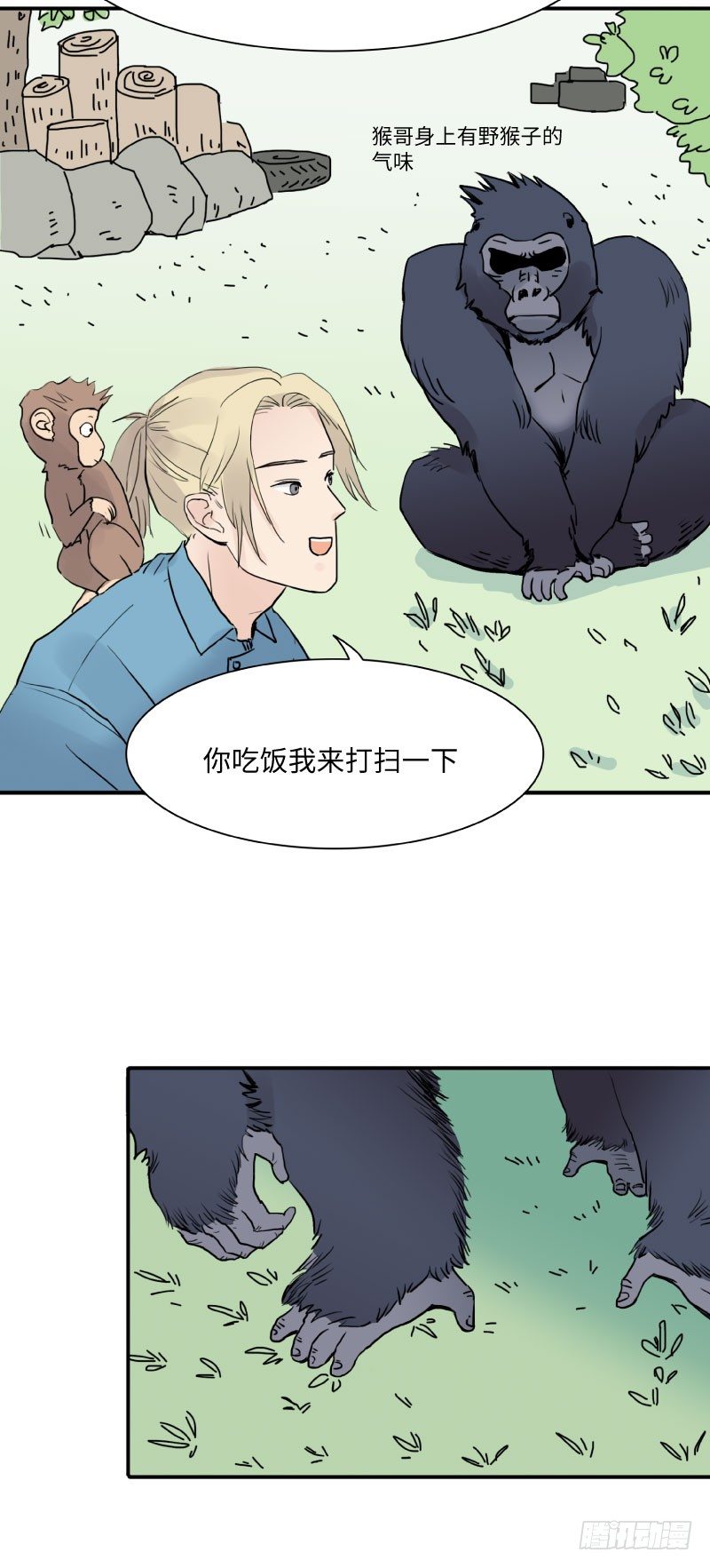 《待亡男子》花之恋（上） 第5页