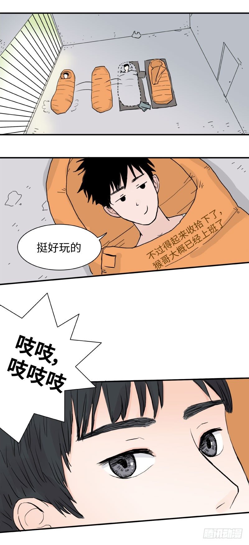 《待亡男子》花之恋（上） 第7页