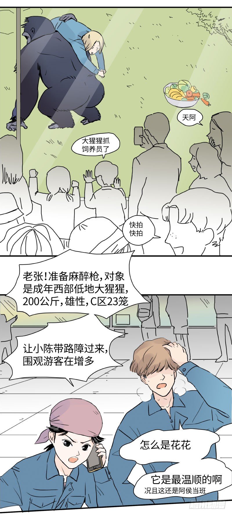 《待亡男子》花之恋（上） 第9页