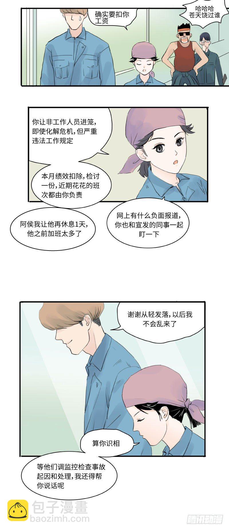 《待亡男子》爱的唠叨(上) 第3页