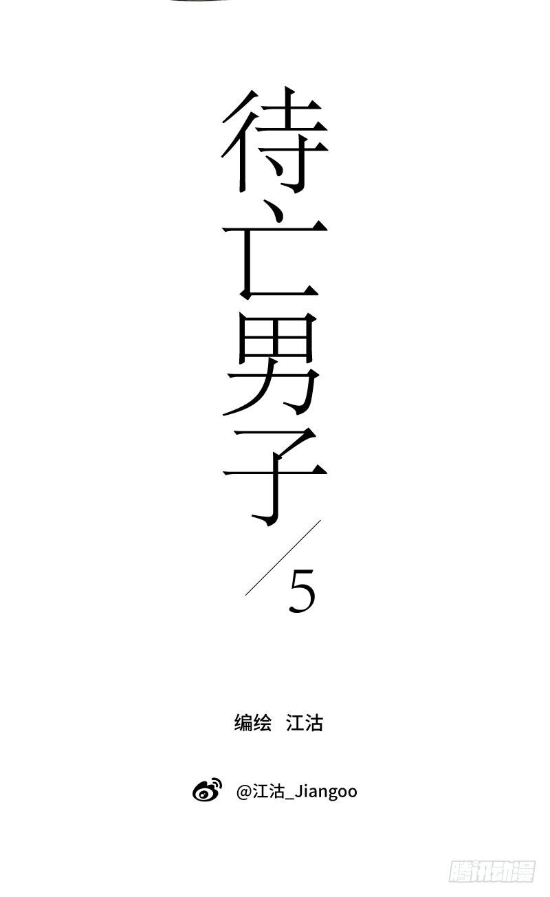 《待亡男子》爱的唠叨(上) 第4页