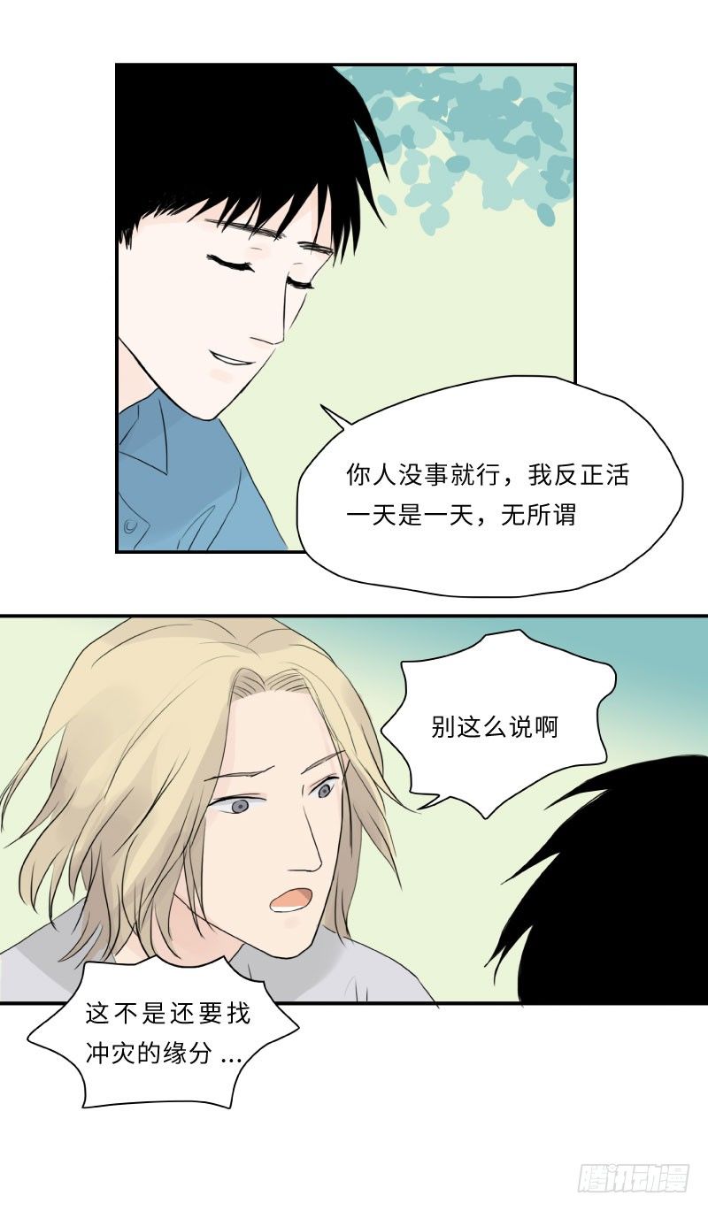 《待亡男子》爱的唠叨(上) 第9页