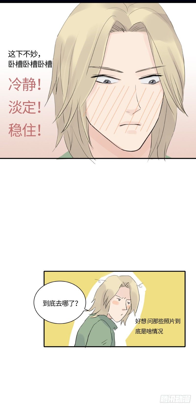 《待亡男子》迟别（上） 第16页