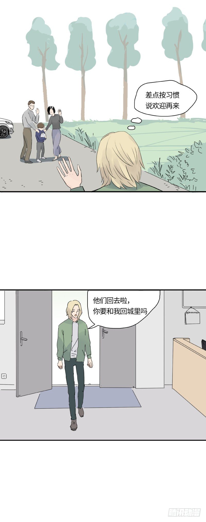 《待亡男子》迟别（上） 第8页