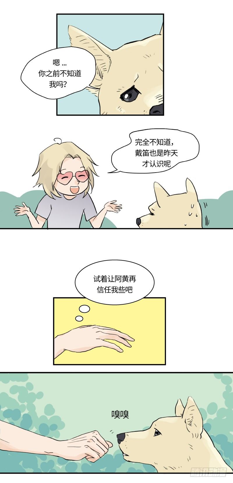 《待亡男子》迟别（下） 第10页