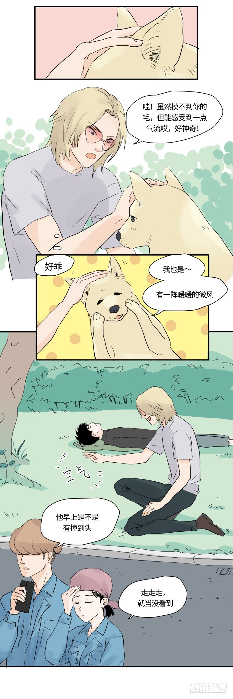 《待亡男子》迟别（下） 第11页
