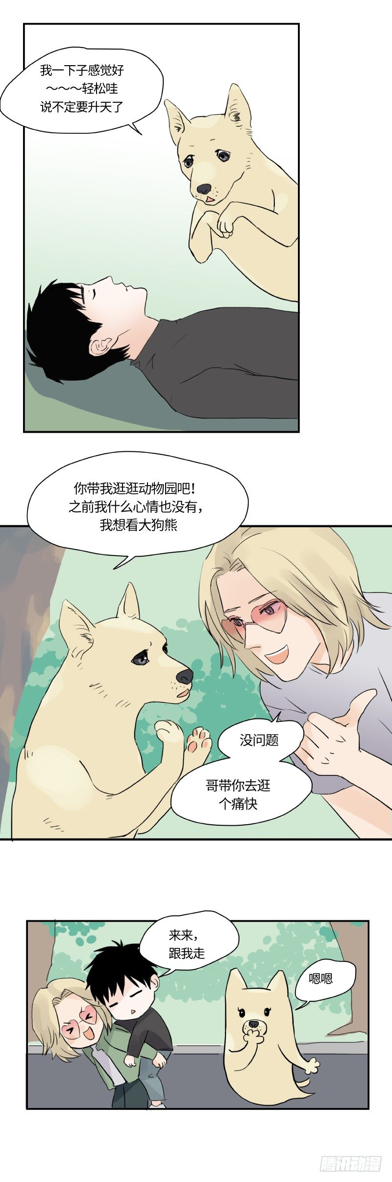 《待亡男子》迟别（下） 第14页