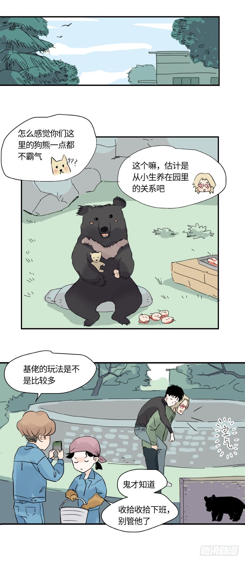 《待亡男子》迟别（下） 第15页