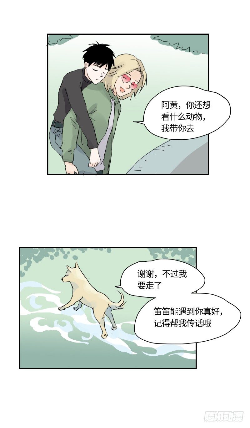 《待亡男子》迟别（下） 第16页