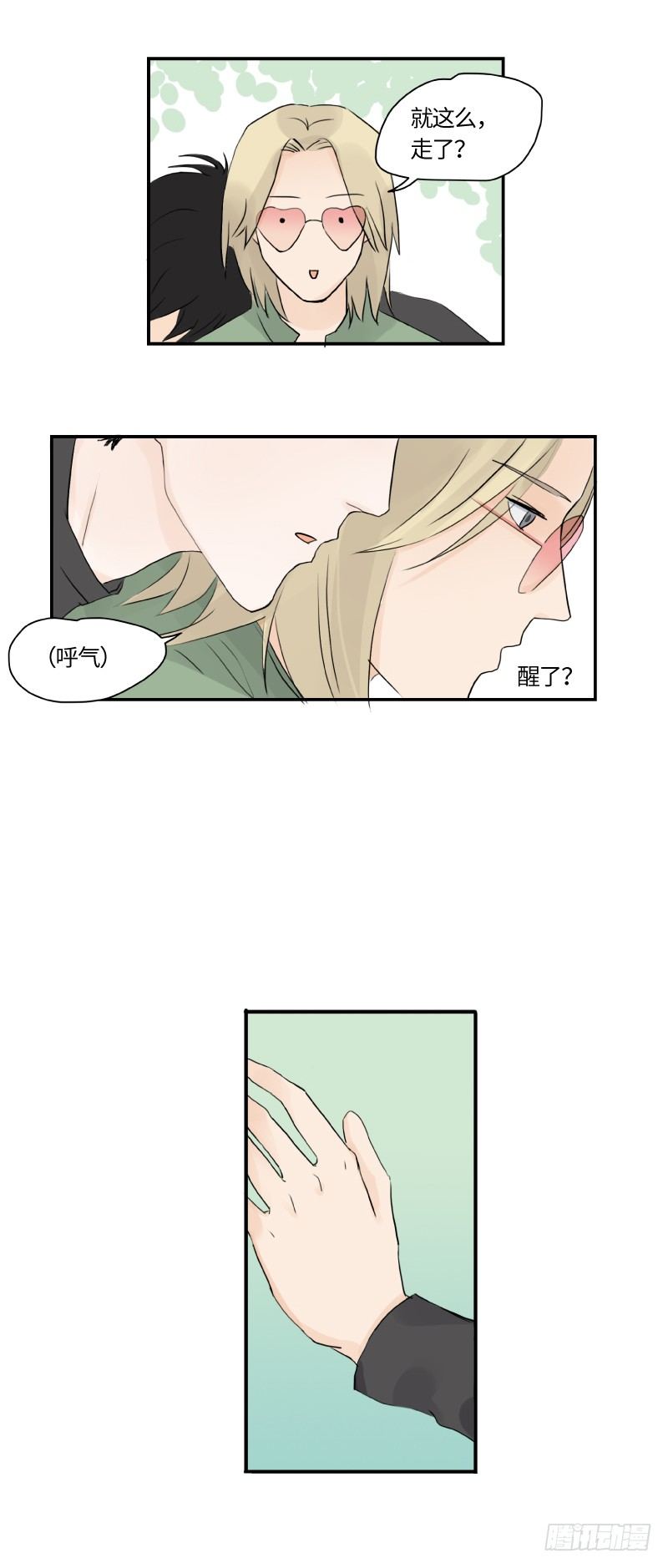 《待亡男子》迟别（下） 第17页