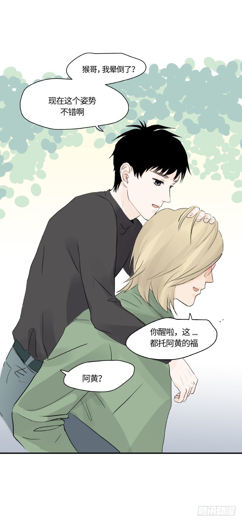 《待亡男子》迟别（下） 第18页