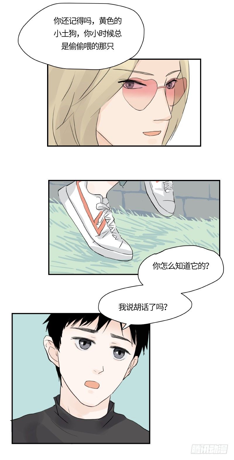 《待亡男子》迟别（下） 第19页